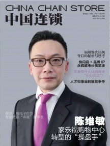 中国连锁